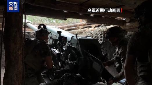 俄称打击多个目标 乌称击退多次进攻