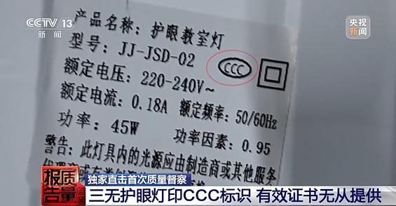 每周质量报告丨“三无”灯具冒用合格证 直击今年首次质量督察现场
