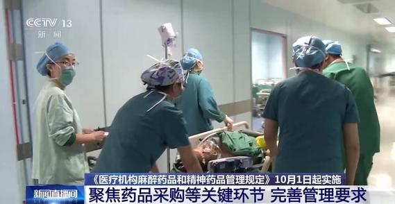 扩范围、细管理……麻精药品管理新规将带来这些改变→