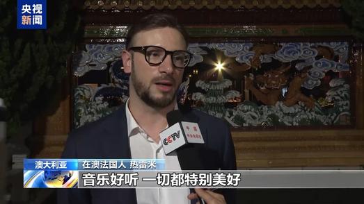 澳大利亚和新西兰举办庆中秋活动