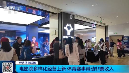 电影院开辟新赛道！以后能去电影院看体育赛事了
