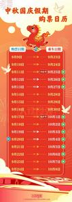 转发+收藏 中秋国庆假期购票日历来了