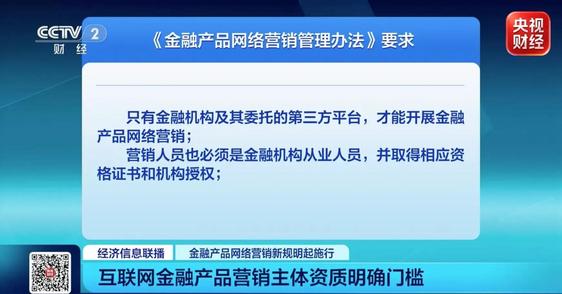 无资质不得开展金融推广 金融产品网络营销新规来了