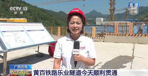 广西百色黄百铁路乐业隧道今日顺利贯通