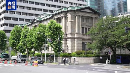 日本经济陷“两头堵”困局 央行加息预计效果有限