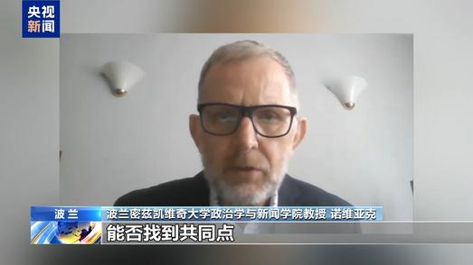 总台记者观察丨维谢格拉德集团重启对话 “形成合力”仍需时日