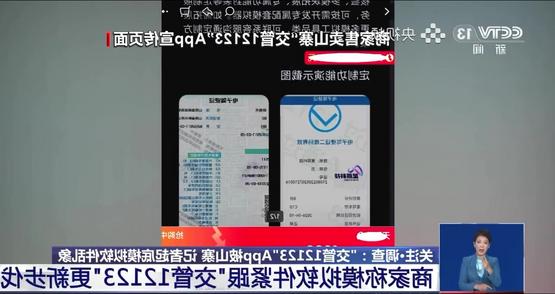 交管软件模拟器系诈骗辅助工具