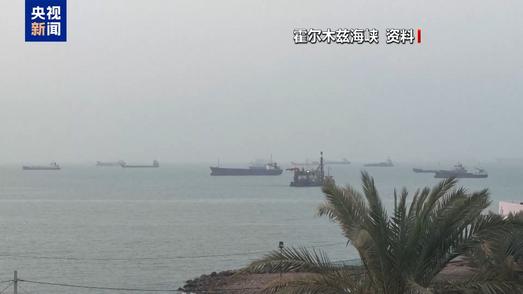 伊朗将设海上新“制裁区域”不同于美军封锁 意图有三