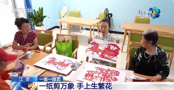 指尖翻飞见匠心 她用剪纸讲述中国故事
