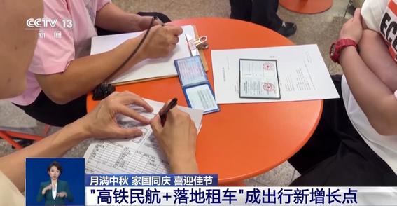 交通运输部：“高铁民航+落地租车”成出行新增长点