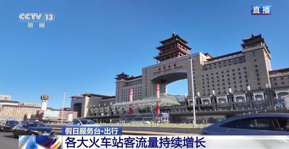 铁路客流量持续增长 四条新高铁一票直达无需换乘