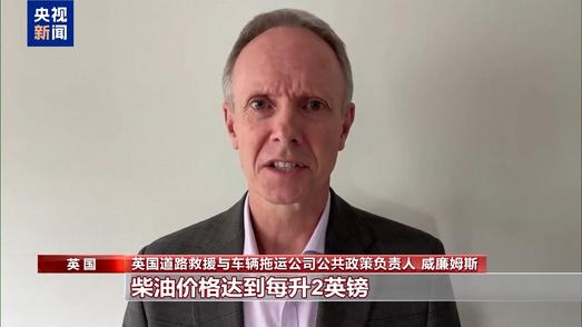 英国柴油价格达近年来最高点