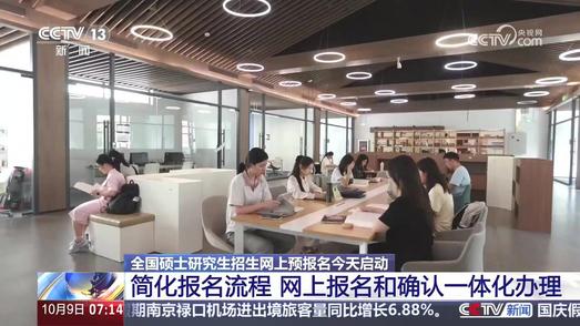 研究生网上报名和确认一体化了