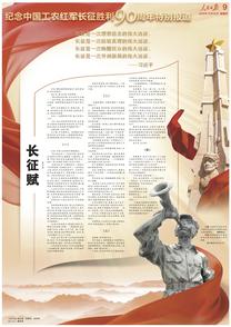 纪念长征胜利90周年，人民日报这些版面值得收藏！