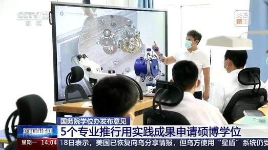 部分研究生不用写传统学位论文