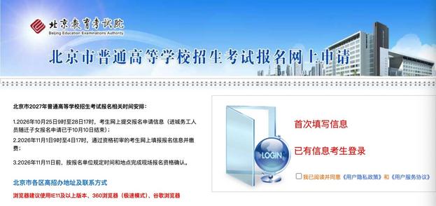 今起北京高考报名！详细流程来啦