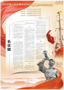 人民日报整版刊文：长征赋