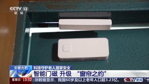 智能门锁、用水检测预警 科技助力守护老人居家安全