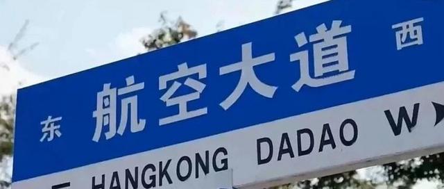在这个小镇，一条马路串起航空产业