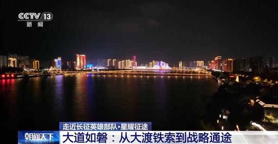 红星照耀中国丨从大渡铁索到战略通途 人民军队不负强军使命