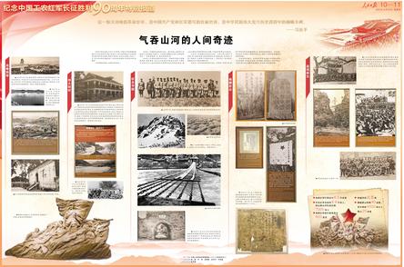 人民日报通版特别报道：气吞山河的人间奇迹