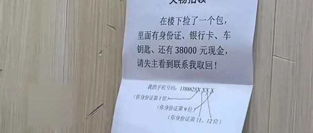 “人怎么能聪明到这种程度！”男子捡到38000元留了道题给失主
