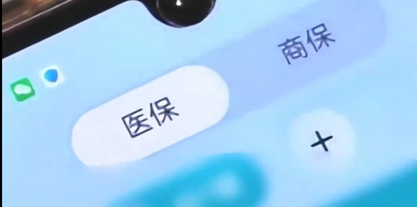 新版医保钱包来了
