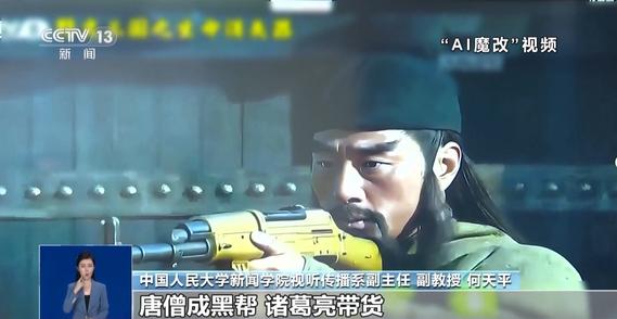 持续整治“AI魔改” 9个月清理违规视频近13000条