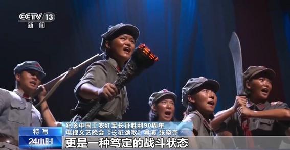 一场跨越九十年的精神对话 揭秘《长征颂歌》台前幕后
