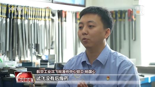毫厘之间的“长征路” 他用一把锉刀把战机零件磨到极致