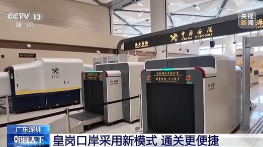 深港“全天候通道”升级 新皇岗口岸明日开通