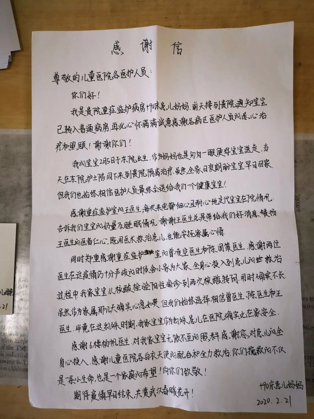 17天大新冠肺炎新生儿在武汉康复出院家长手写明信片致谢