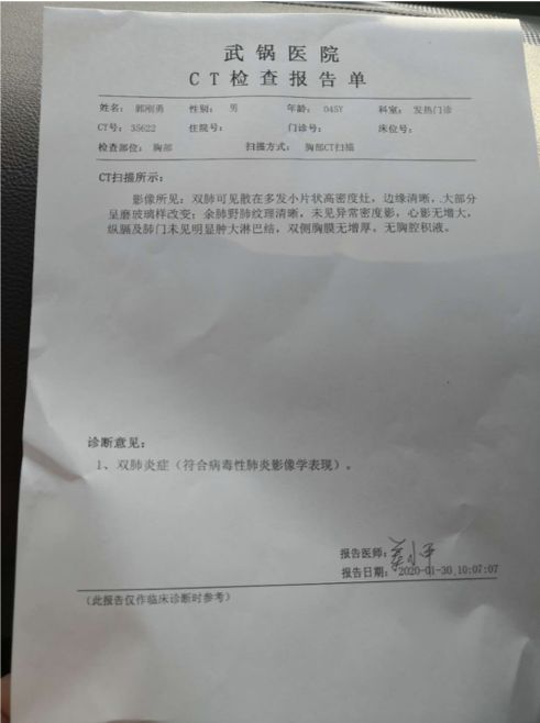 一大早,就去武锅医院发热门诊进行检查,ct结果——病毒性肺炎