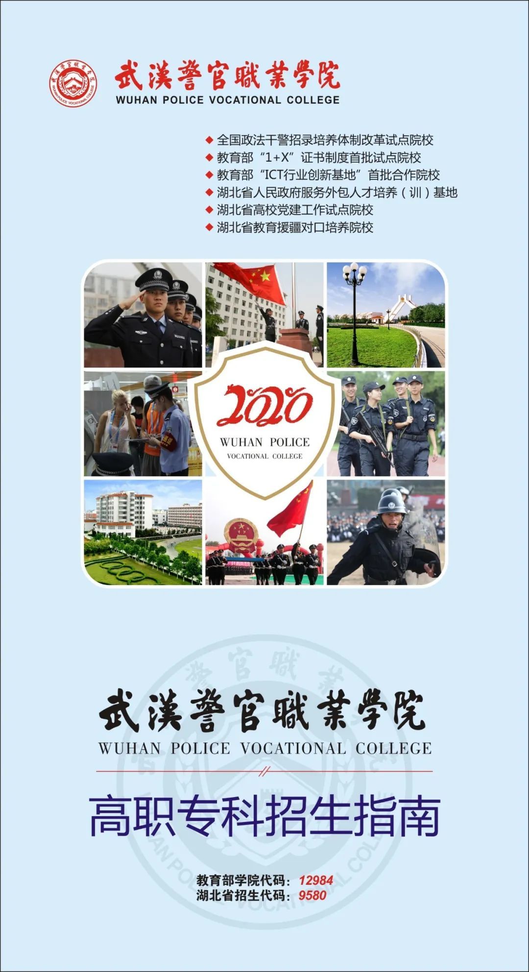 武汉警官职业学院扩招图片