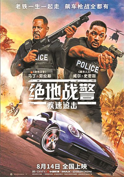 《绝地战警:疾速追击》8月14日国内上映