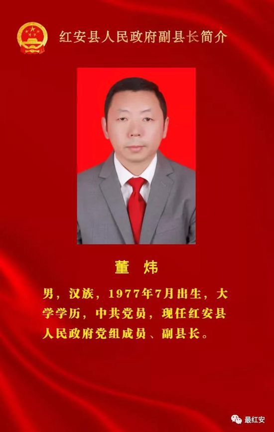 黄冈市红安县选举产生新一届县人民政府领导班子胡广当选为县长